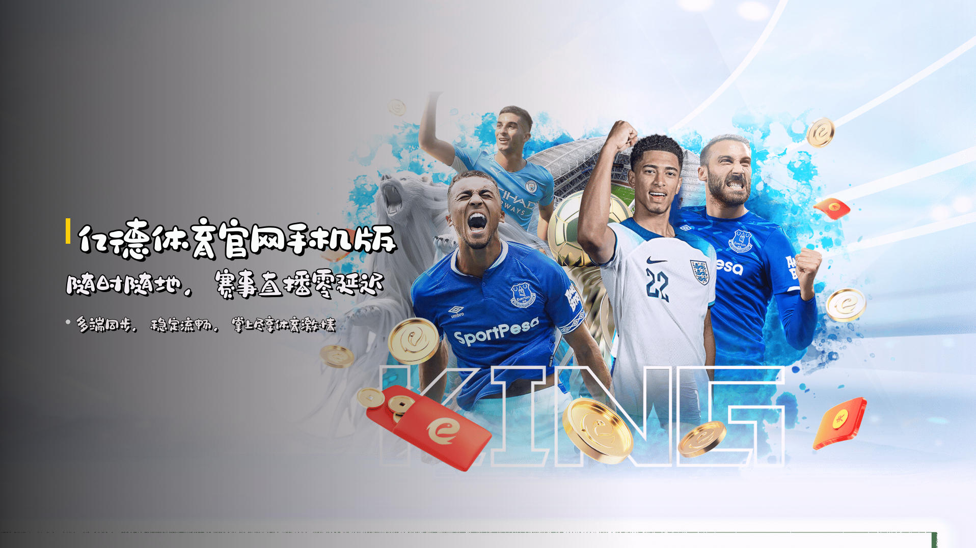 亿德体育官网手机版 | 随时随地，赛事直播零延迟